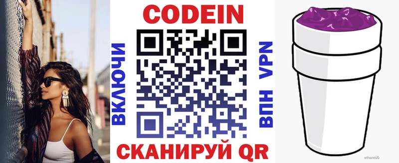 Купить Спасск Codein напиток Lean (лин)